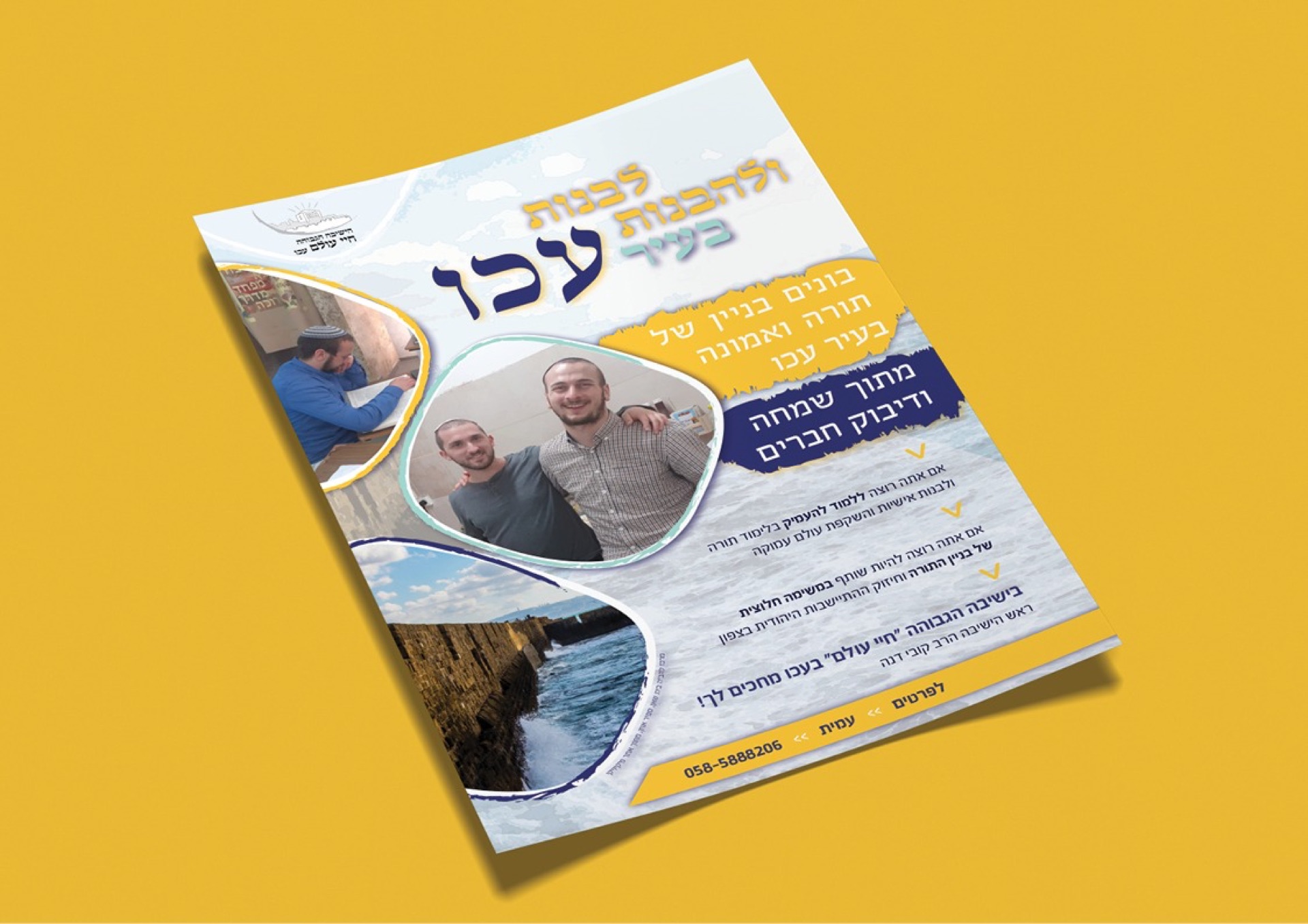 העבודה החדשה שלי